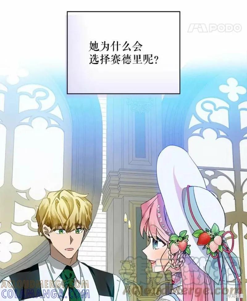 《不熟练的女士》第36话 第22页