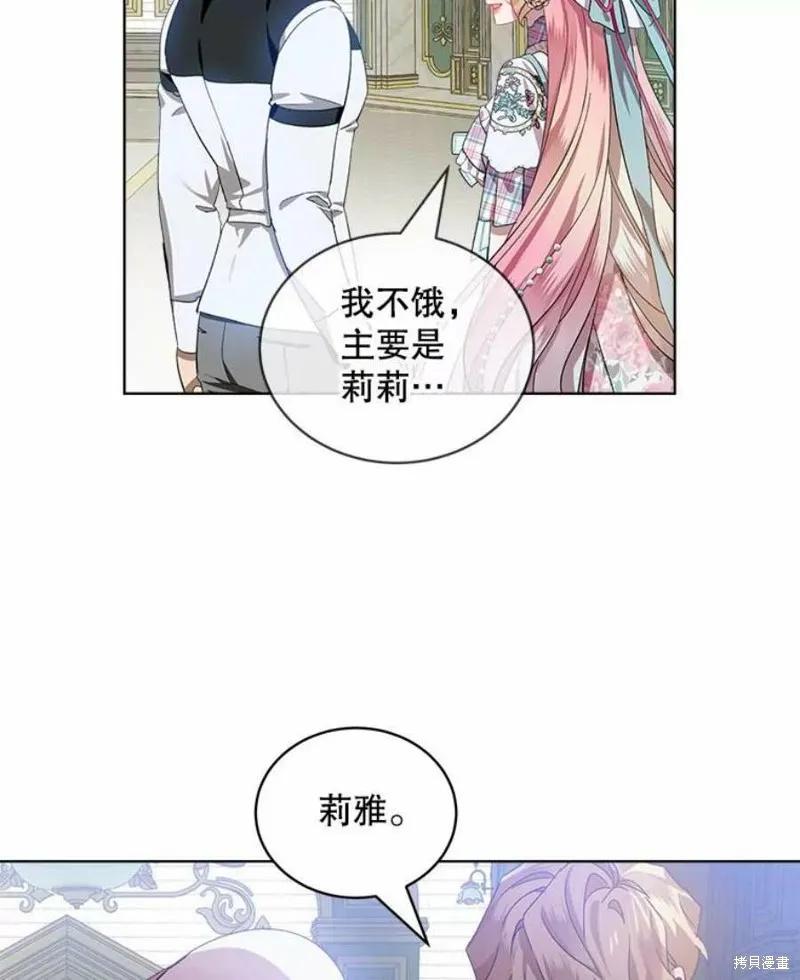 《不熟练的女士》第36话 第35页