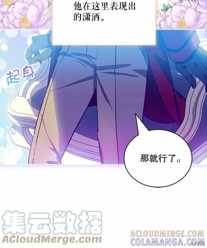 《不熟练的女士》第36话 第88页