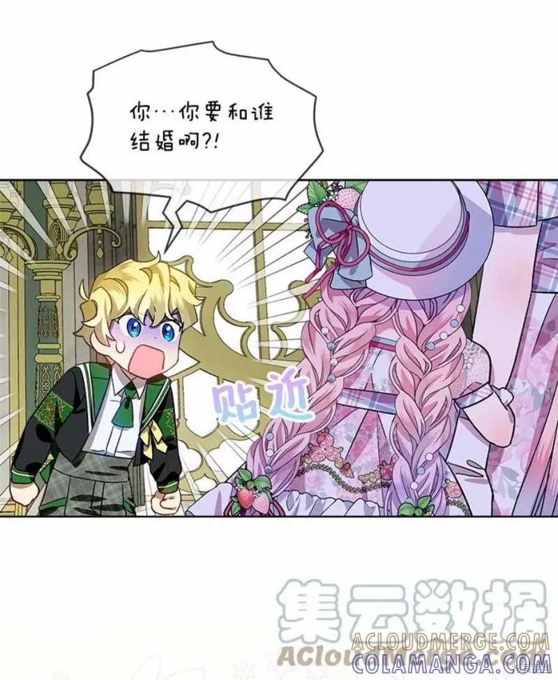 《不熟练的女士》第36话 第16页
