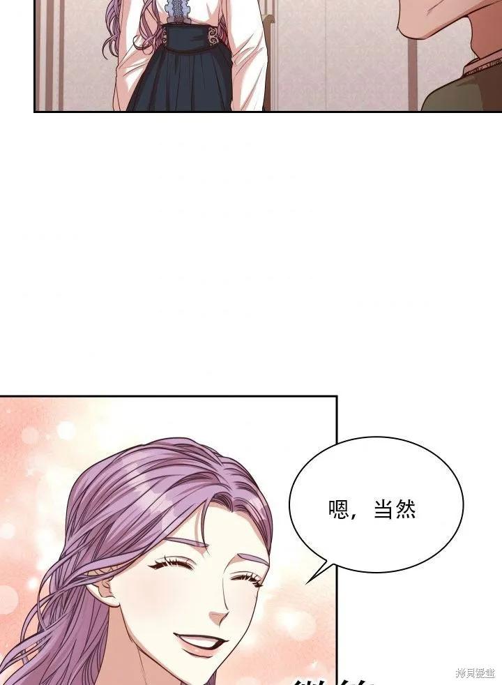 《成为暴君的秘书官》第36话 第65页