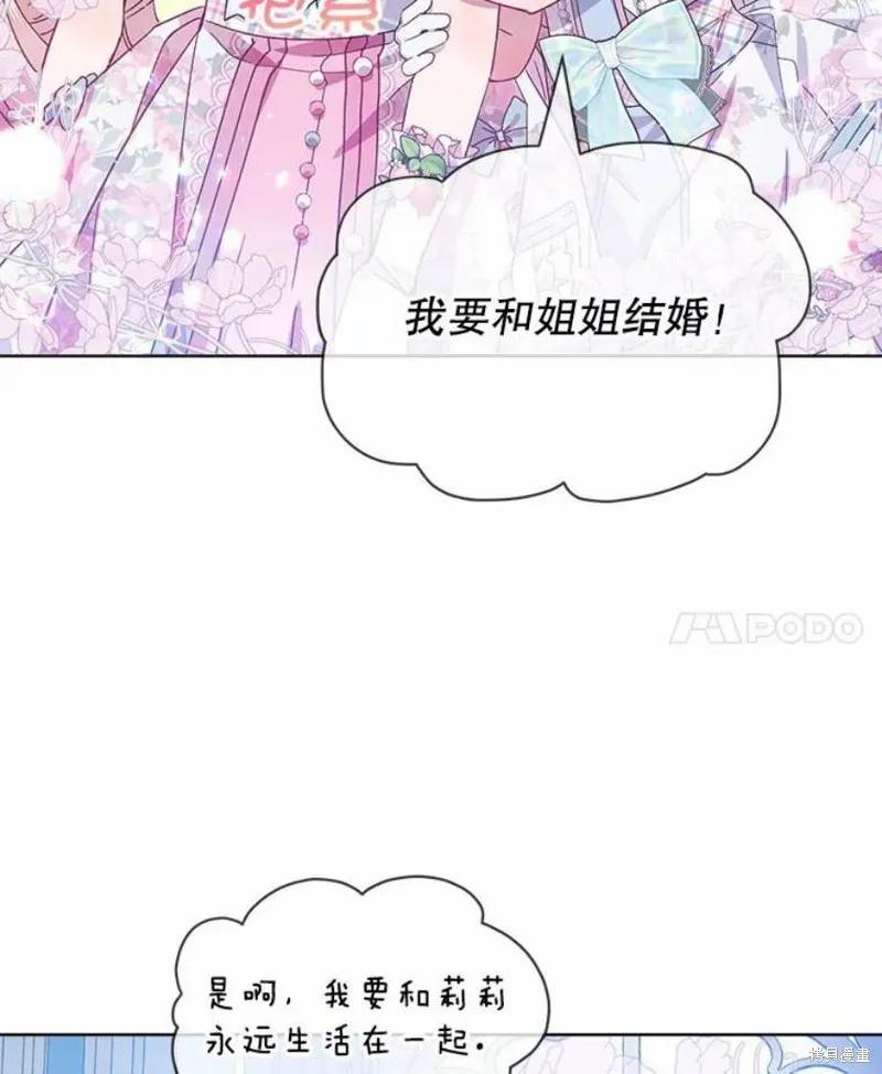 《不熟练的女士》第36话 第18页