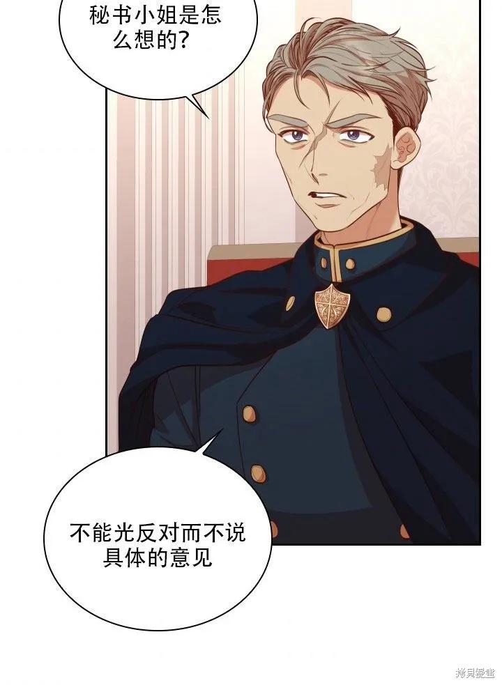 《成为暴君的秘书官》第36话 第42页