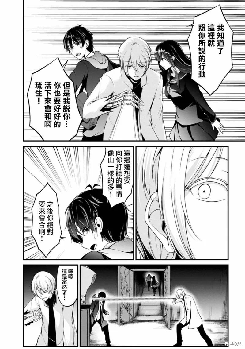 《没有名字的怪物》第35话 第8页
