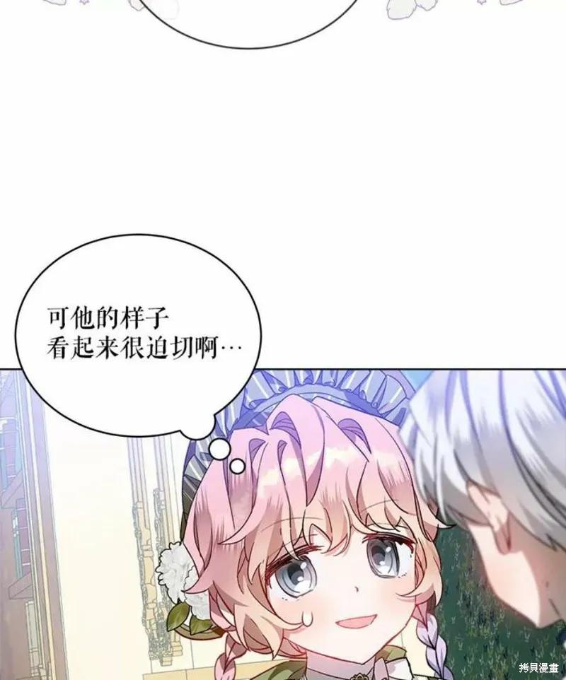 《不熟练的女士》第36话 第62页