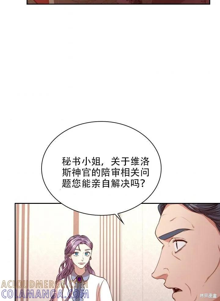 《成为暴君的秘书官》第36话 第64页