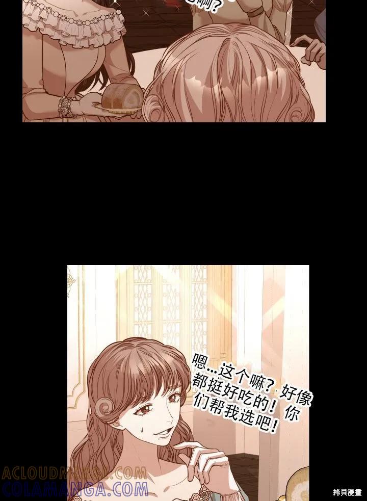 《成为暴君的秘书官》第36话 第37页