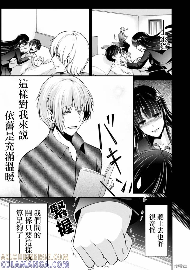 《没有名字的怪物》第35话 第7页