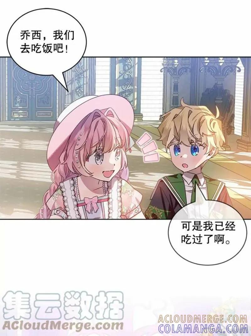 《不熟练的女士》第36话 第37页