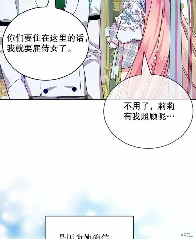 《不熟练的女士》第36话 第23页
