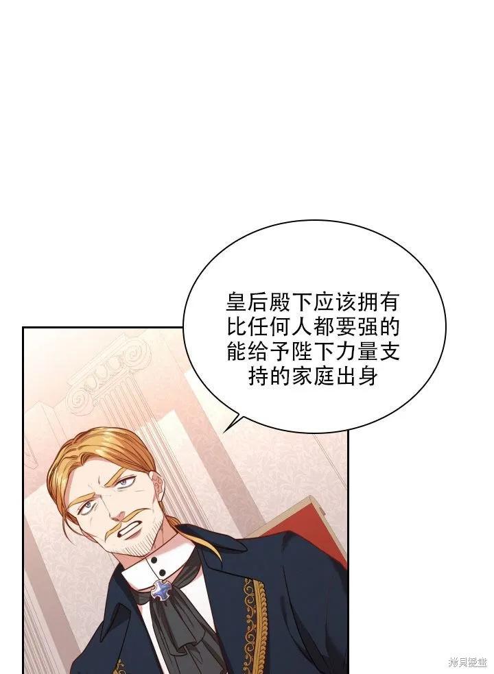 《成为暴君的秘书官》第36话 第33页