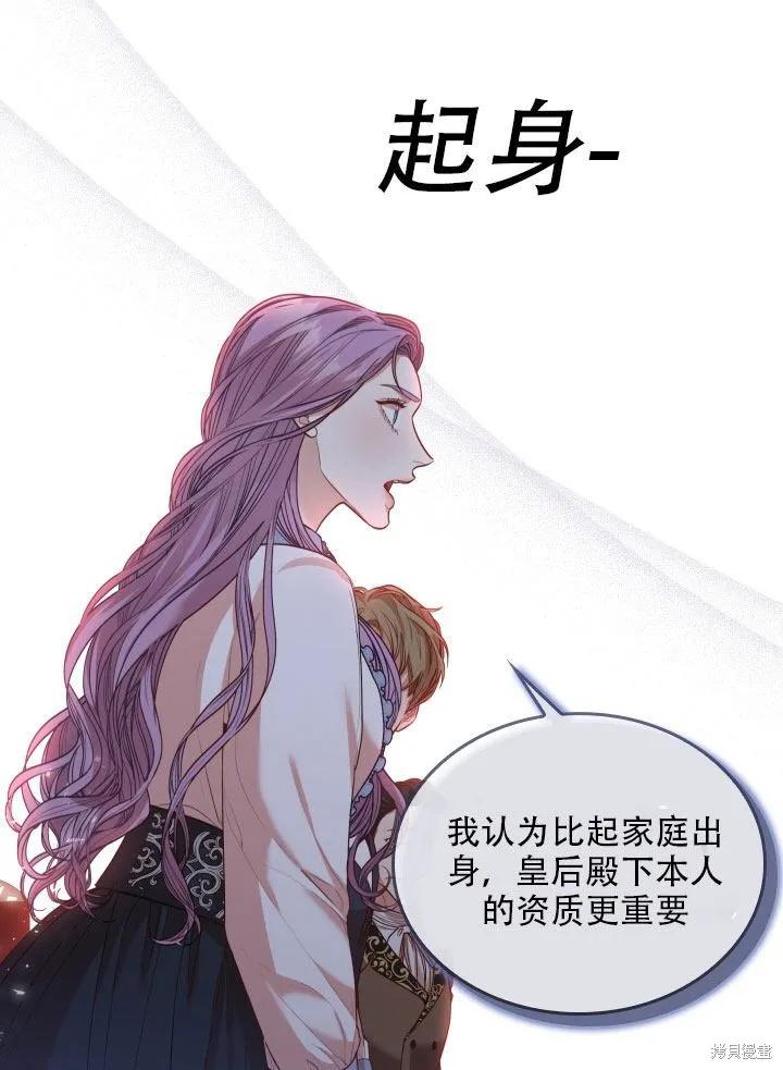 《成为暴君的秘书官》第36话 第44页