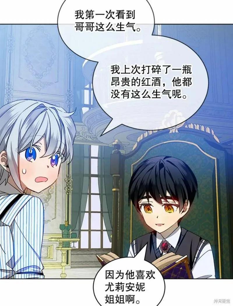 《不熟练的女士》第36话 第69页