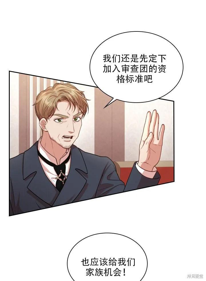 《成为暴君的秘书官》第36话 第6页