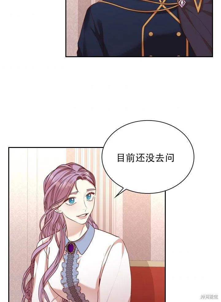 《成为暴君的秘书官》第36话 第53页
