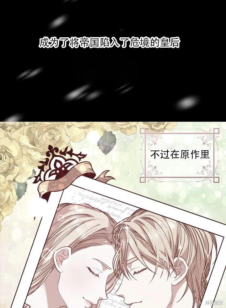 《成为暴君的秘书官》第36话 第24页