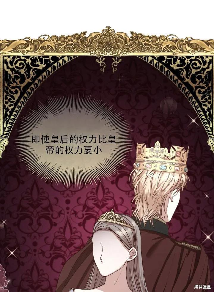 《成为暴君的秘书官》第36话 第11页