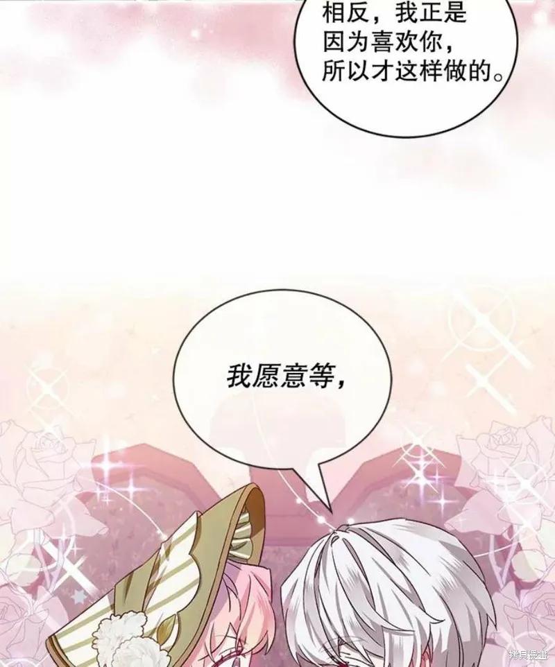 《不熟练的女士》第36话 第60页
