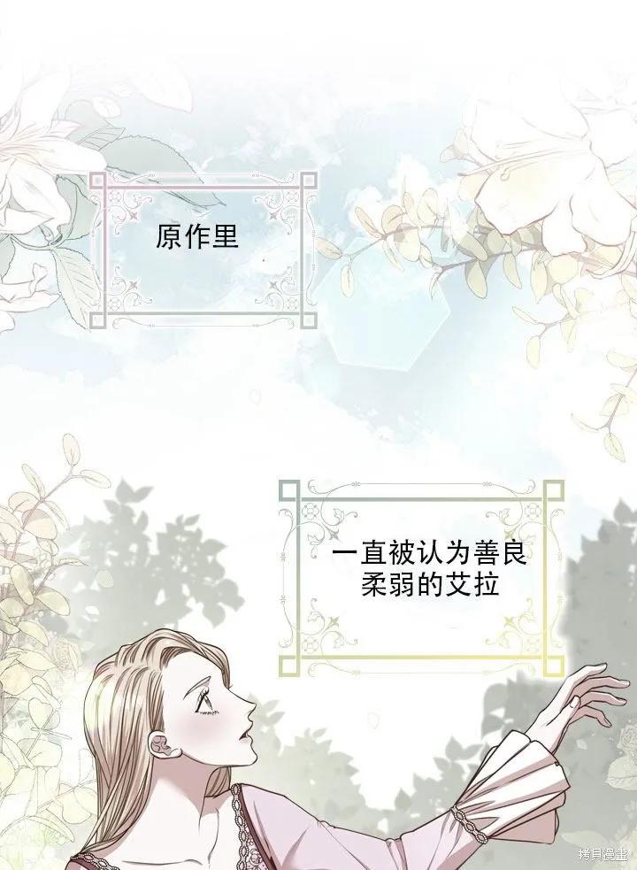 《成为暴君的秘书官》第36话 第18页