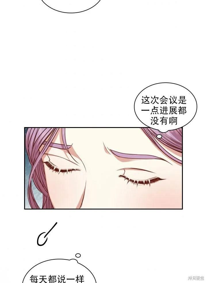 《成为暴君的秘书官》第36话 第8页