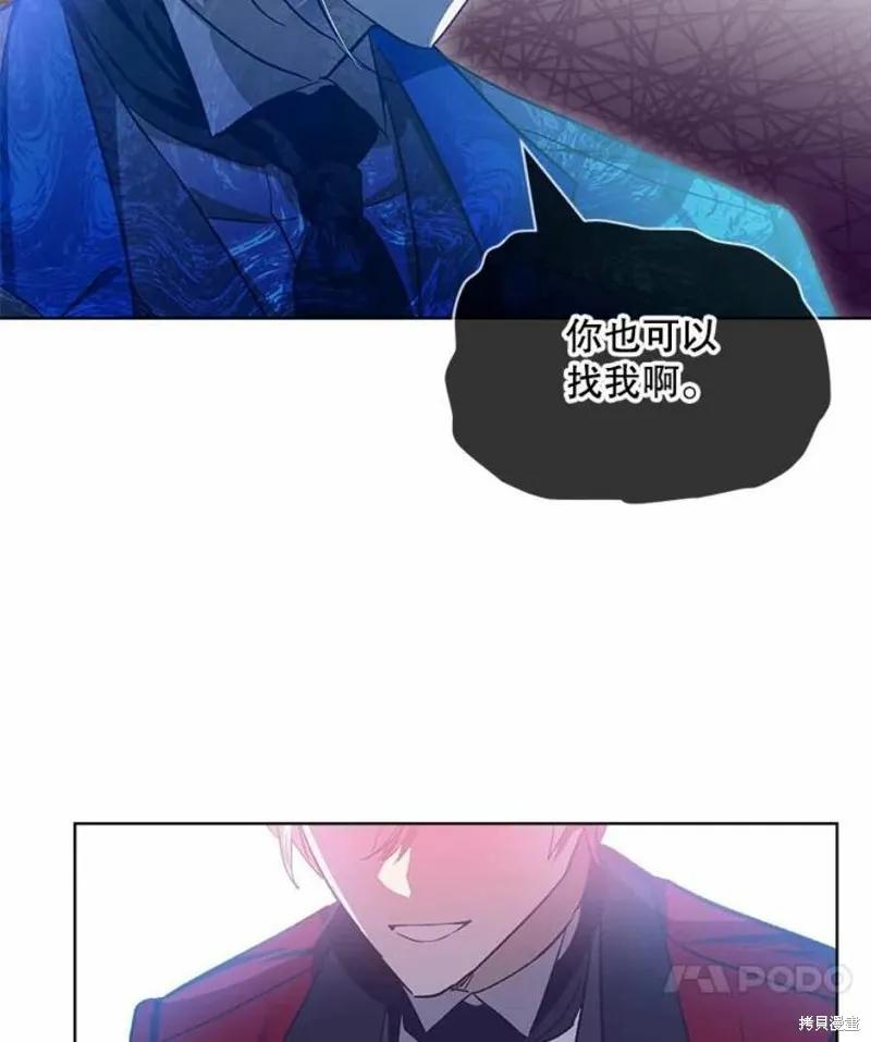 《不熟练的女士》第36话 第83页