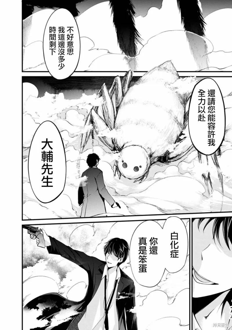 《没有名字的怪物》第35话 第12页