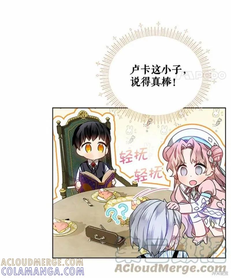 《不熟练的女士》第36话 第73页