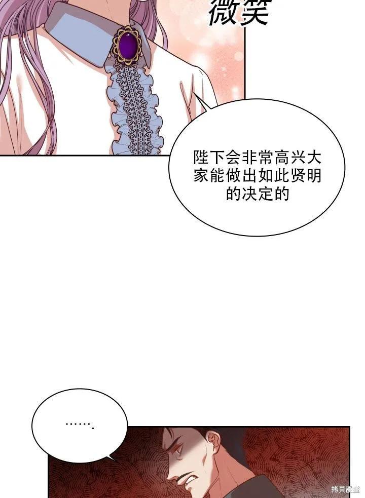 《成为暴君的秘书官》第36话 第66页