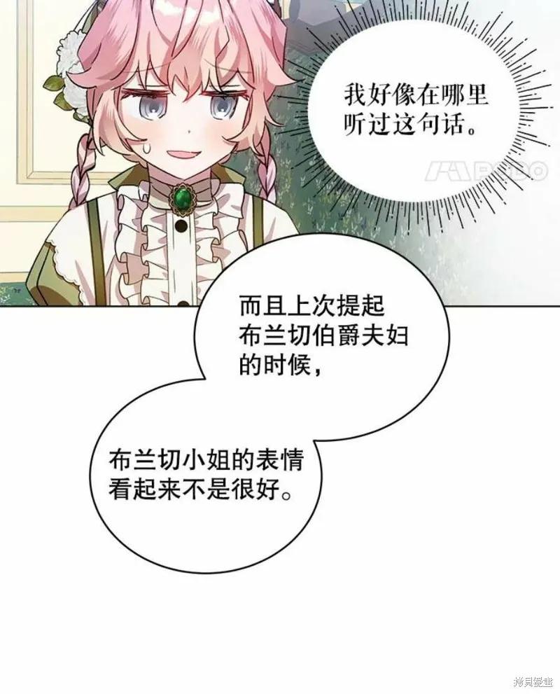 《不熟练的女士》第36话 第56页
