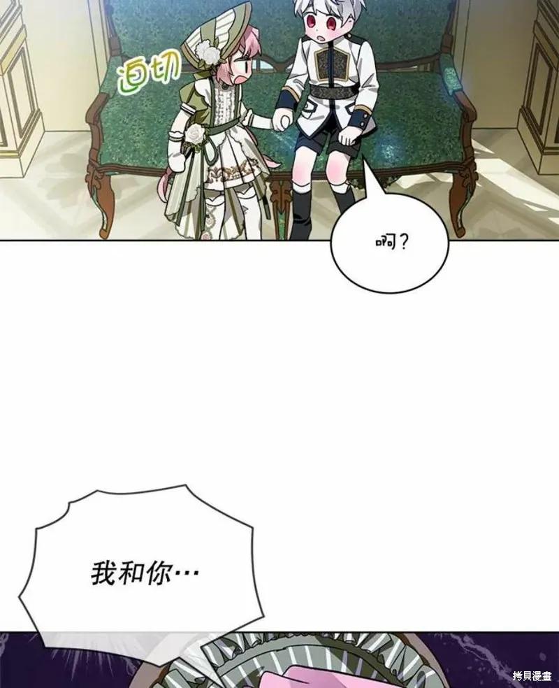 《不熟练的女士》第36话 第48页