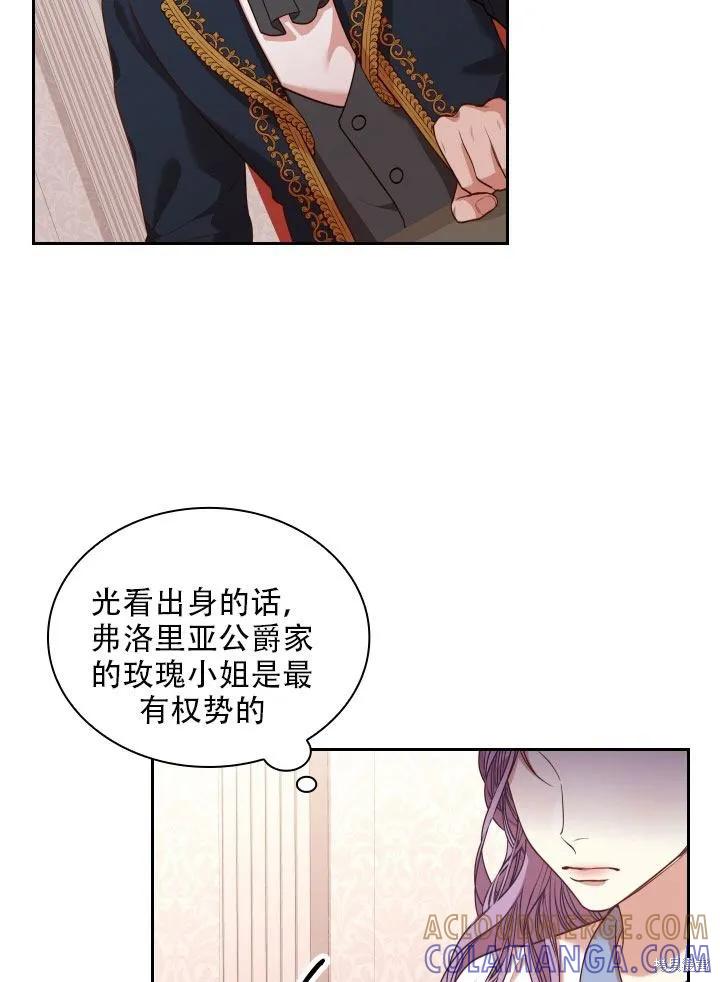 《成为暴君的秘书官》第36话 第34页