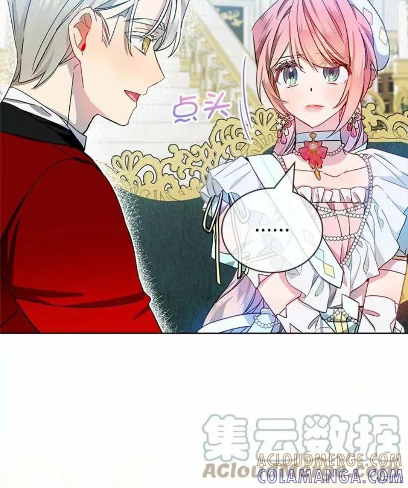 《不熟练的女士》第36话 第85页