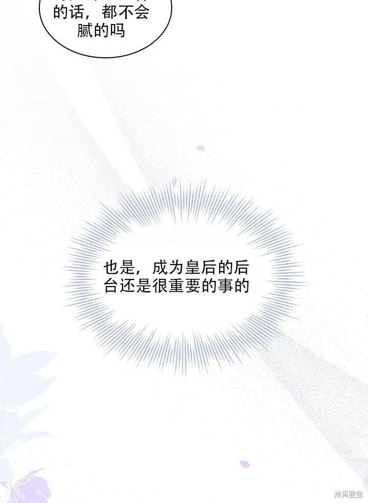 《成为暴君的秘书官》第36话 第9页