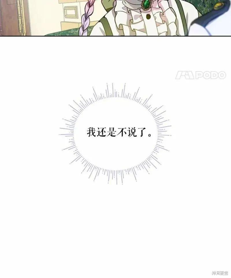 《不熟练的女士》第36话 第63页