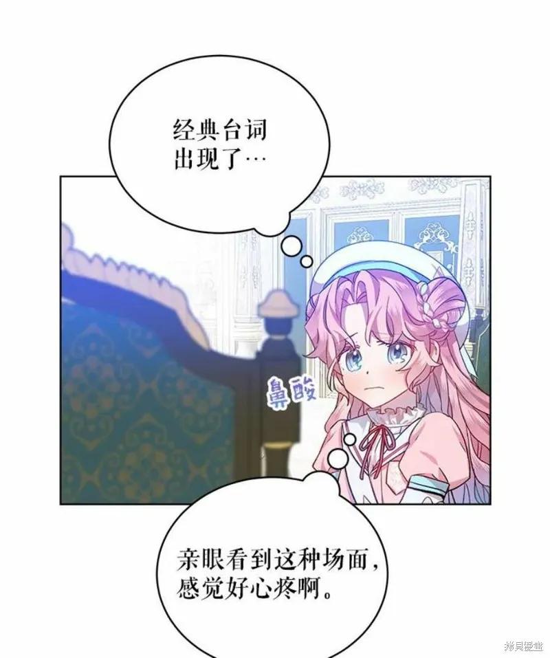 《不熟练的女士》第36话 第81页