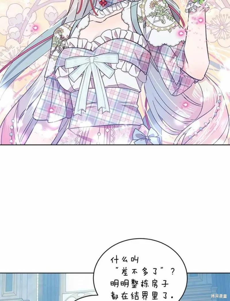 《不熟练的女士》第36话 第2页