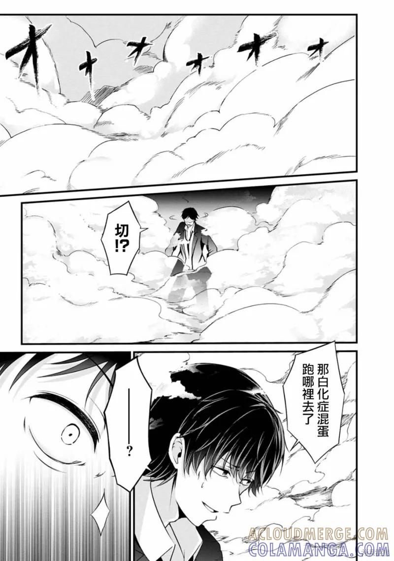 《没有名字的怪物》第35话 第11页