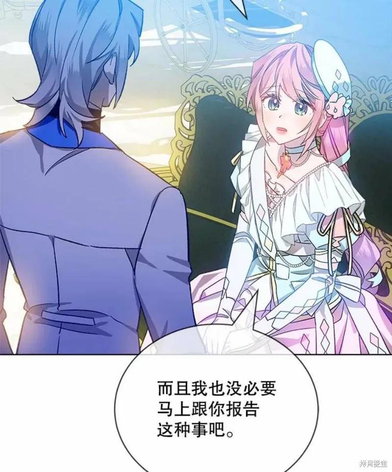 《不熟练的女士》第36话 第77页