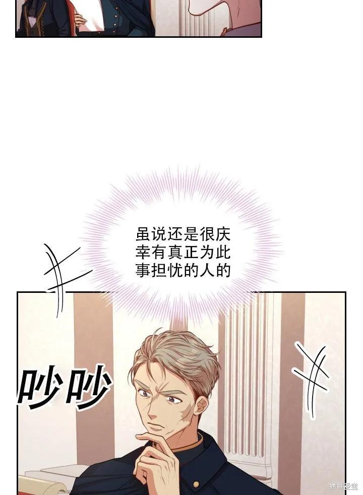 《成为暴君的秘书官》第36话 第15页