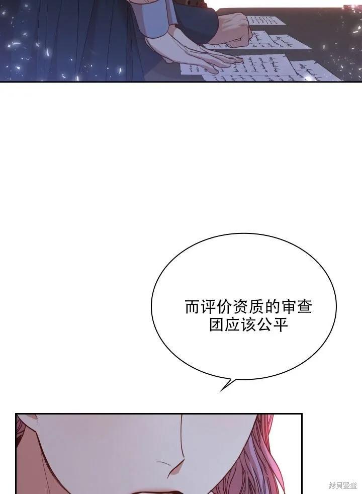 《成为暴君的秘书官》第36话 第45页