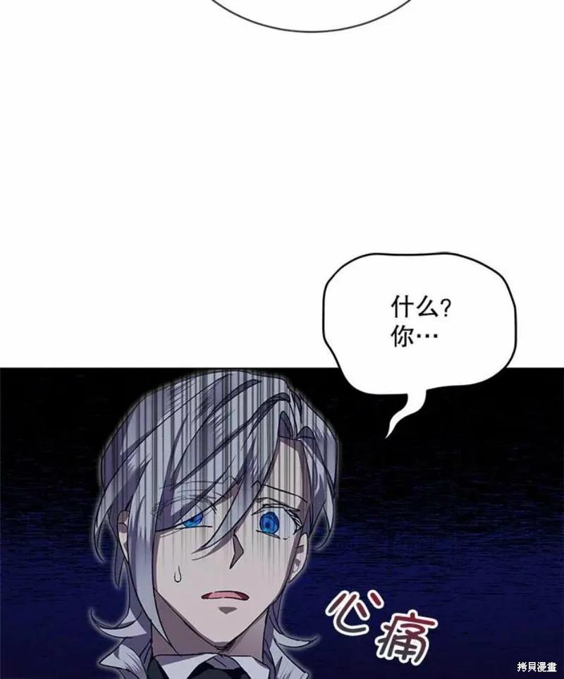 《不熟练的女士》第36话 第78页