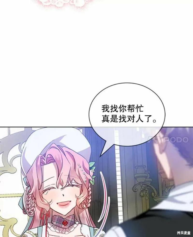 《不熟练的女士》第36话 第32页