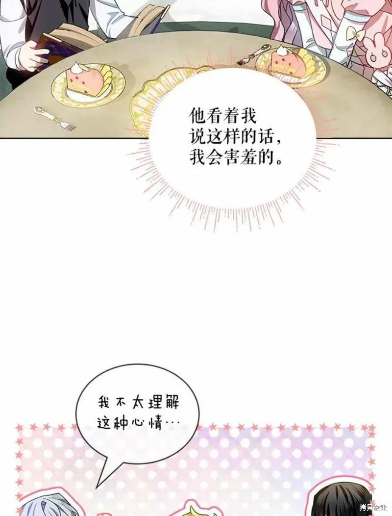 《不熟练的女士》第36话 第71页
