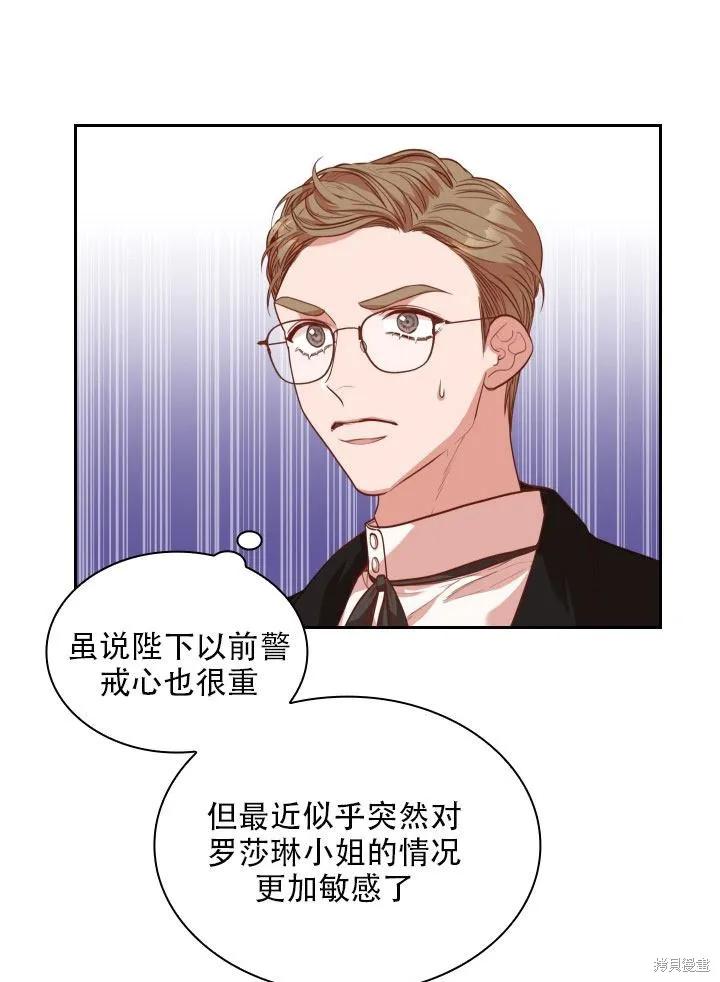 《成为暴君的秘书官》第36话 第78页