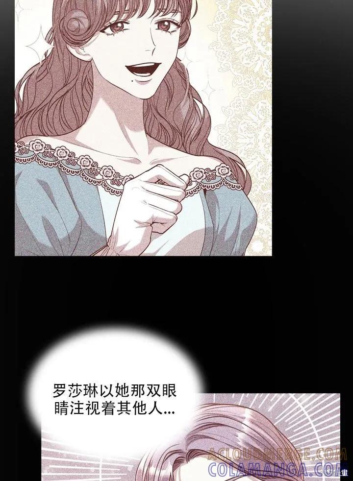 《成为暴君的秘书官》第36话 第82页