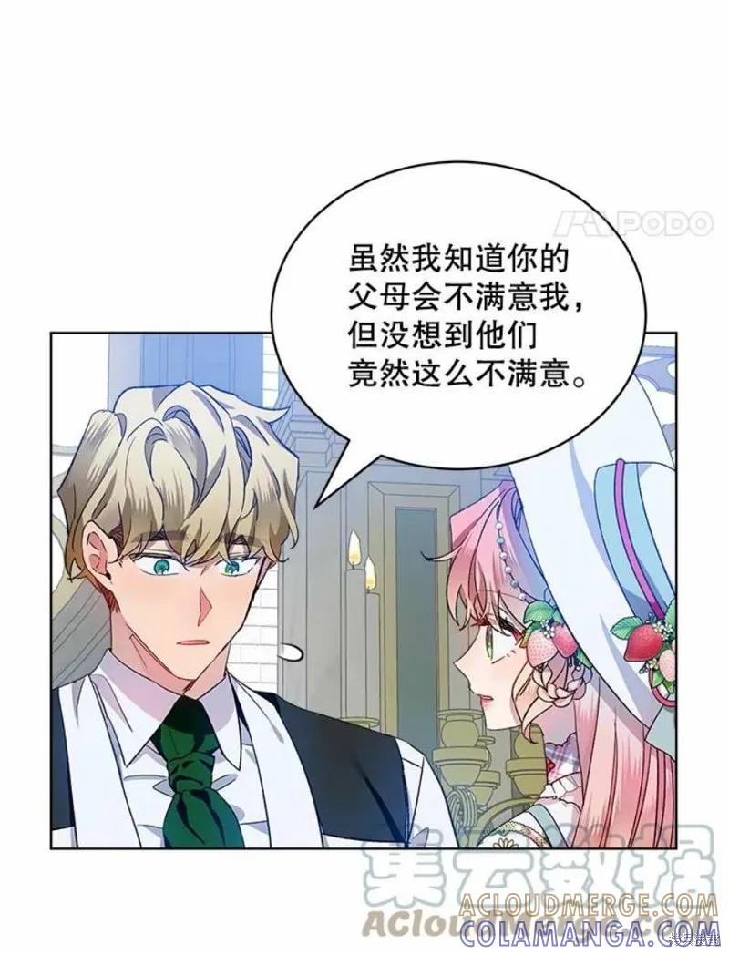 《不熟练的女士》第36话 第4页