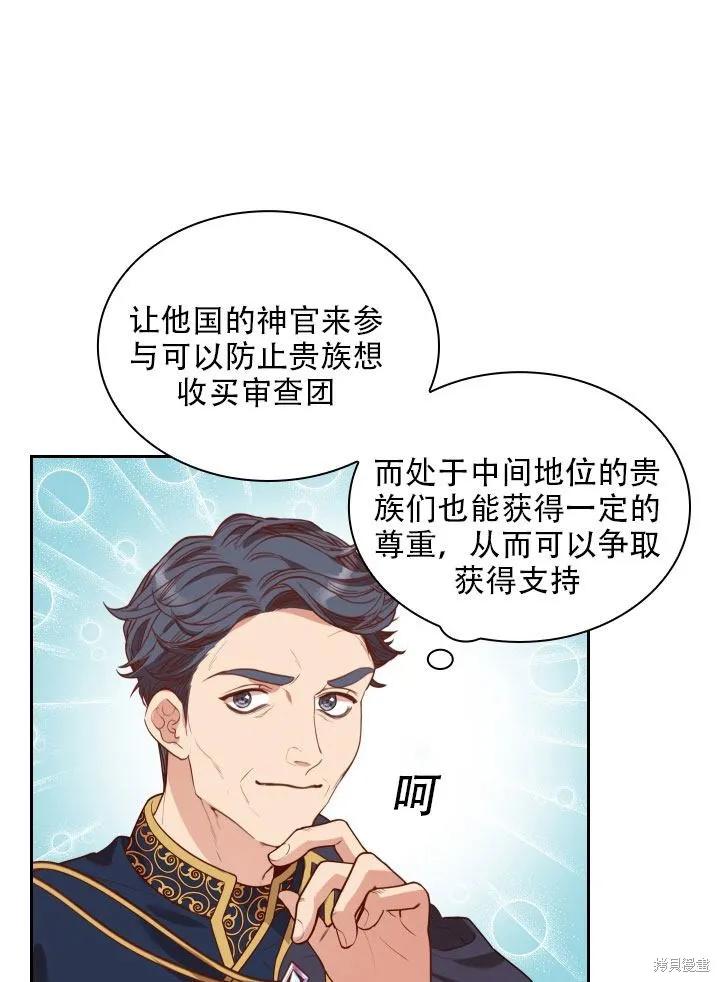 《成为暴君的秘书官》第36话 第57页