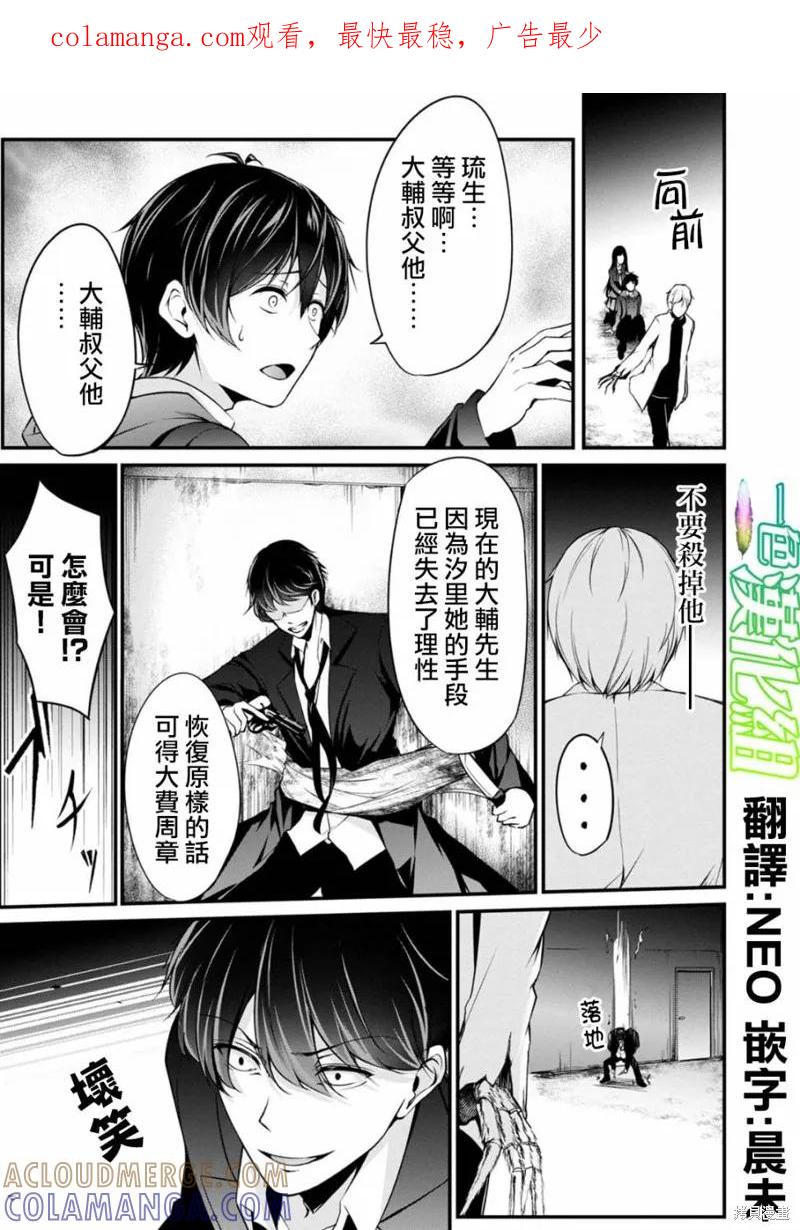 《没有名字的怪物》第35话 第1页