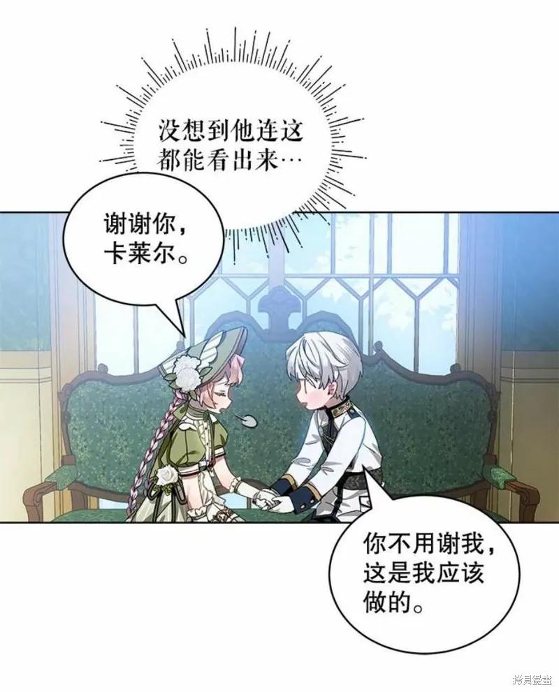 《不熟练的女士》第36话 第57页