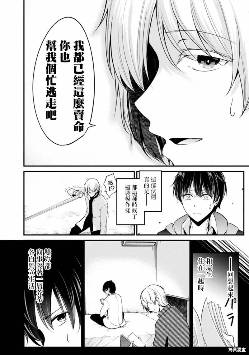 《没有名字的怪物》第35话 第6页